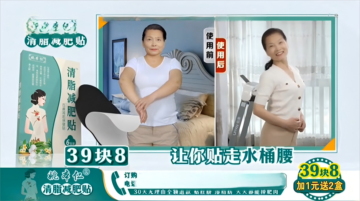 姚本仁清脂减肥贴