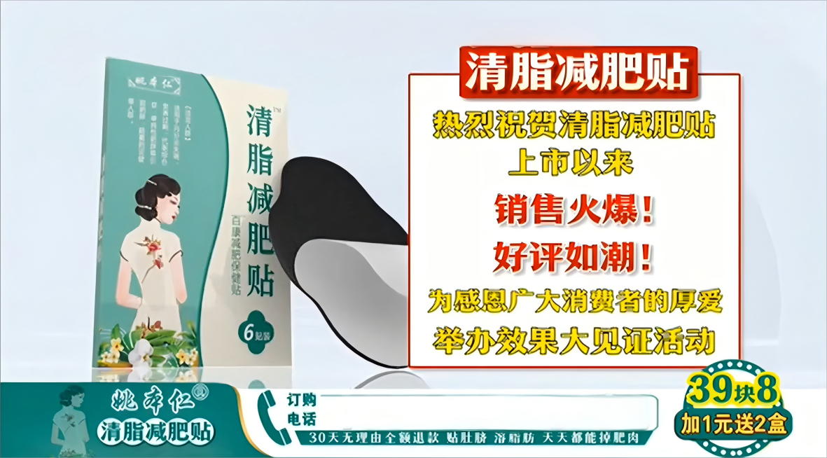 姚本仁清脂减肥贴