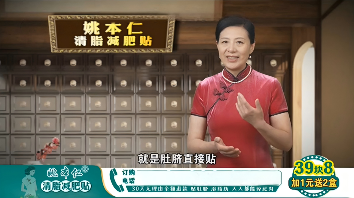 姚本仁清脂减肥贴