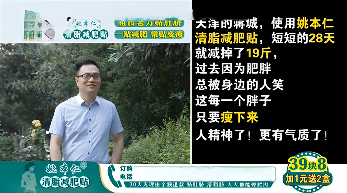 姚本仁清脂减肥贴